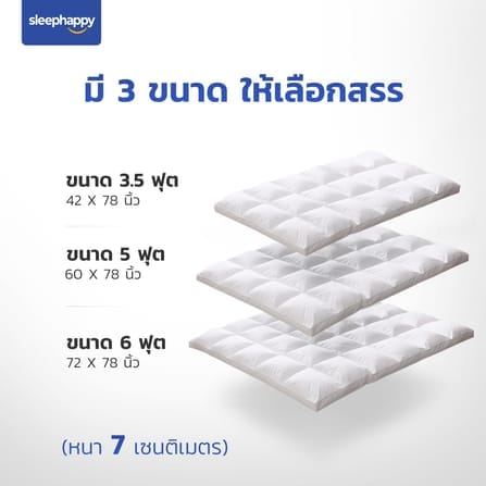 แผ่นรองนอน 6 ฟุต SLEEPHAPPY MICROFIBER_7